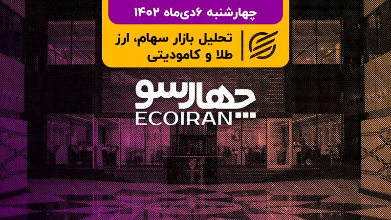 شاخص کل از کانال 2.2 میلیون واحدی فاصله گرفت / خبری خوب برای تایرسازان بورس