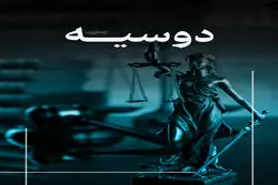 دوسیه