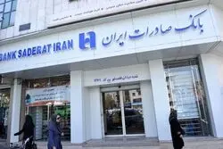 فهرست شعب کشیک بانک صادرات ایران در روز پنجشنبه 13 شهریور‌