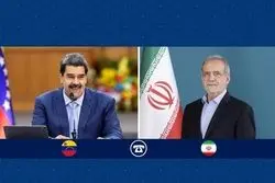 تماس مهم مادورو و پزشکیان + جزئیات تماس
