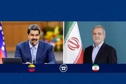 تماس مهم مادورو و پزشکیان + جزئیات تماس