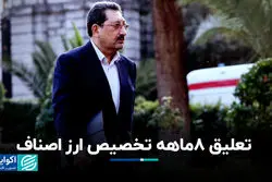 تعلیق ۸ ماهه تخصیص ارز اصناف