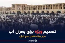 زاینده‌رود یک شبه زنده نمی شود