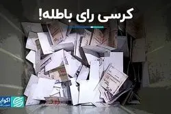 از آرای باطله تا حکم شروین حاجی‌پور