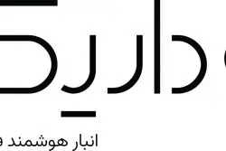 امکان برداشت آنی وجه؛ خدمت تازه داریک در مسیر رضایت مشتریان