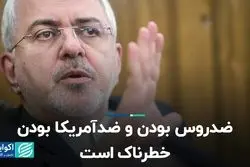 ضدروس بودن و ضدآمریکا بودن خطرناک است