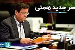 عصر جدید همتی 