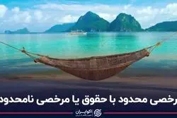  مرخصی نامحدود آنقدر هم مطلوب نیست