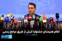 کیش میزبان خوانندگان ترک و عرب می‌شود؟