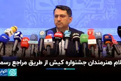 کیش میزبان خوانندگان ترک و عرب می‌شود؟