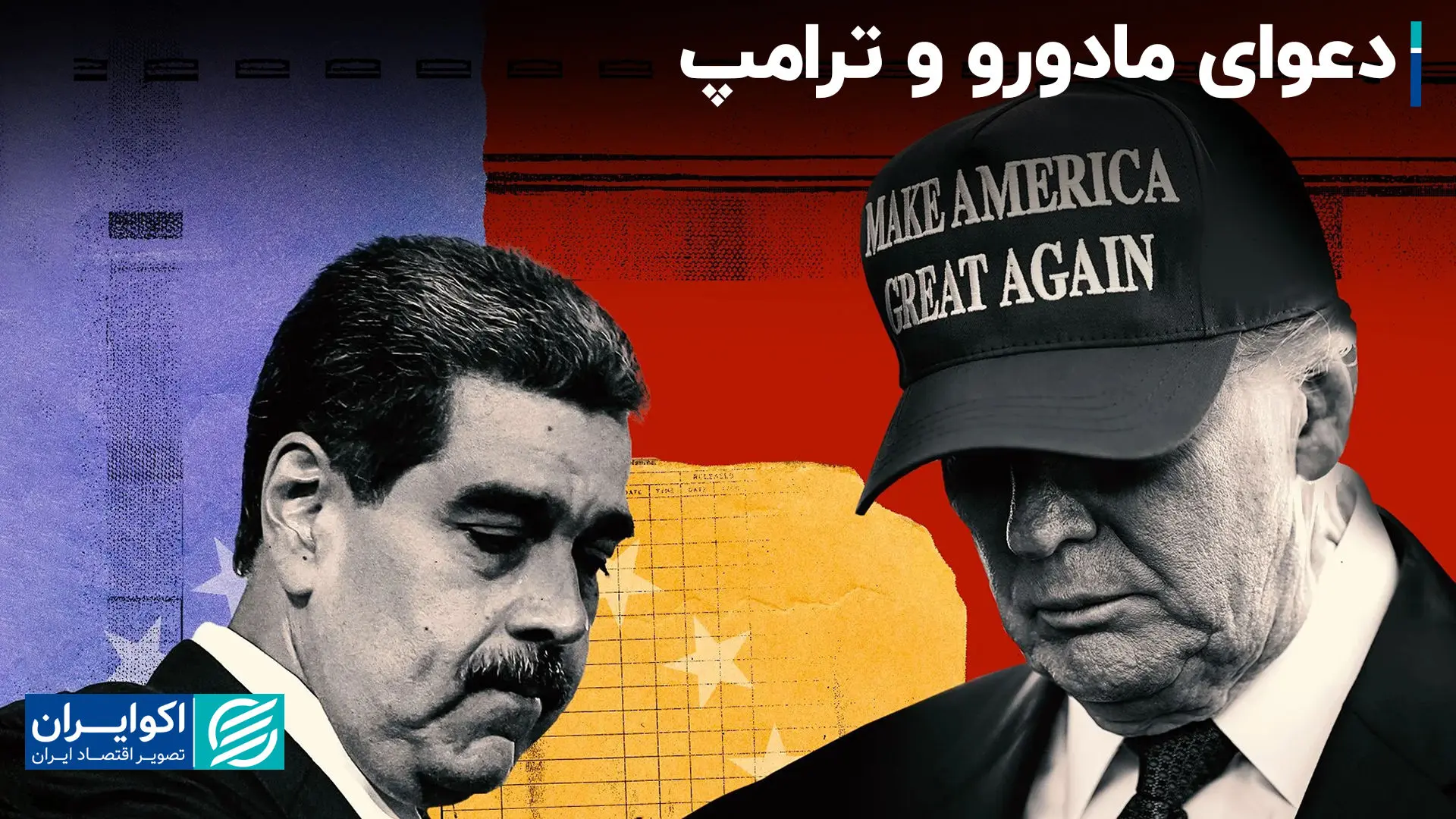 پرواز F-16 ونزوئلا چه پیامی برای آمریکا داشت؟