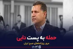 حمله به پست دایی