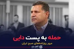 حمله به پست دایی