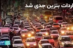 واردات بنزین جدی شد