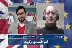 آثار اقتصادی برگزیت