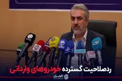 مسیر صعب‌العبور ایران برای خودروهای وارداتی