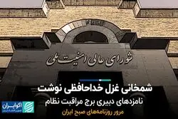 شمخانی غزل خداحافظی نوشت