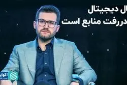 ریال دیجیتال تقاضایی هم دارد؟