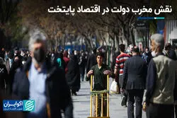 نقش مخرب دولت در اقتصاد پایتخت