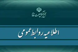 پاسخ مجمع تشخیص به اطلاعیه روابط عمومی مجلس