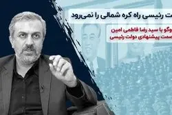 دولت رئیسی راه کره شمالی را نمی‌ رود