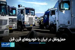 حمل‌ونقل در ایران با خودروهای قرن قبل+ فیلم