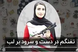 تفنگم در دست و سرود بر لب