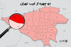 نبرد دو همسایه غرب تهران؛ چرا منطقه ۲۲ از منطقه ۲۱ جلو زد؟