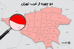نبرد دو همسایه غرب تهران؛ چرا منطقه ۲۲ از منطقه ۲۱ جلو زد؟