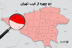 نبرد دو همسایه غرب تهران؛ چرا منطقه ۲۲ از منطقه ۲۱ جلو زد؟