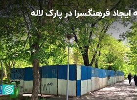 طرحی برای احداث مسجد و کتابخانه در بوستان‌ها