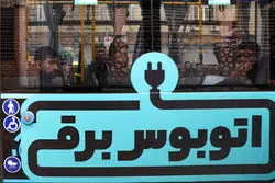 اتوبوس‌های برقی چه زمانی وارد ناوگان حمل و نقل تهران می‌شوند؟