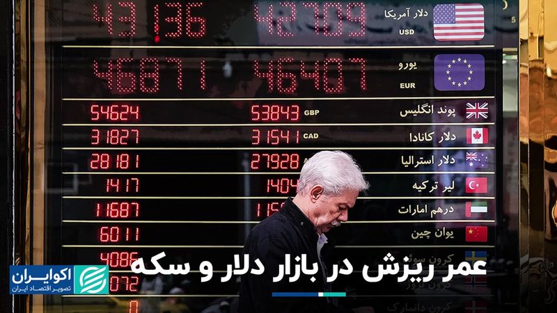 مسیر بازار دلار و سکه پس از ریزش امروز