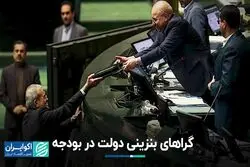 سناریوهای اصلاح قیمت سوخت/ کیهان: پیوستن به FATF به نفع اسراییل است