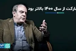 چرا مشارکت واقعی در انتخابات 1403 با پیش‌بینی‌ها تفاوت داشت؟