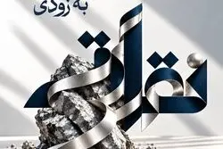 پذیره‌نویسی «نقراتی» از فردا در بورس کالا