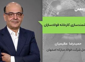 هوشمندسازی کارخانه فولادسازی