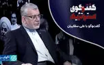 بن‌بست دیپلماسی؛ فشاری که به ایران تحمیل شد
