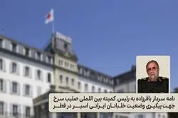 درخواست ایران از صلیب سرخ برای پیگیری وضعیت ۳ خلبان اسیر در قطر