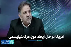 آمریکا در حال ایجاد موج مرکانتیلیسمی