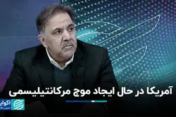 آمریکا در حال ایجاد موج مرکانتیلیسمی