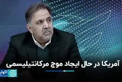 آمریکا در حال ایجاد موج مرکانتیلیسمی