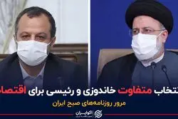 انتشار مانیفست اقتصادی دولت