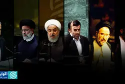 سفرهای پرحاشیه روسای جمهور به نیویورک