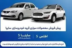 آغاز پیش فروش محصولات سایپا از امروز+ جدول و شرایط
