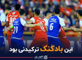 این بادکنک ترکیدنی بود/ دلیل حذف استقلال و پرسپولیس از لیگ قهرمانان آسیا