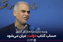 حساب کتاب دولت عیان می‌شود