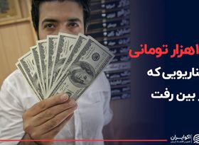 دلار ۱۶ هزار تومانی؛ سناریویی که از بین رفت