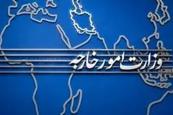 بیانیه مهم وزارت خارجه درباره حملات آمریکا به زیرساخت‌ها+ جزئیات