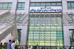 هشدار وزارت بهداشت درباره مشاوره پزشکی موساد